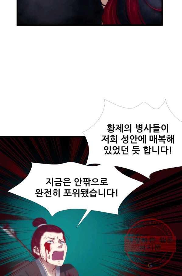 남주를 공략하는 방법 146화 - 웹툰 이미지 26