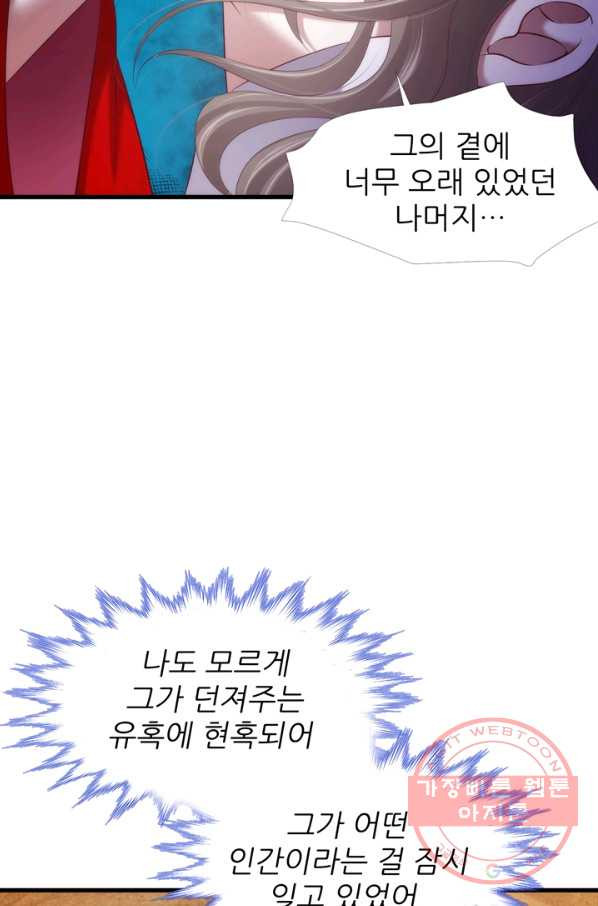 남주를 공략하는 방법 146화 - 웹툰 이미지 35