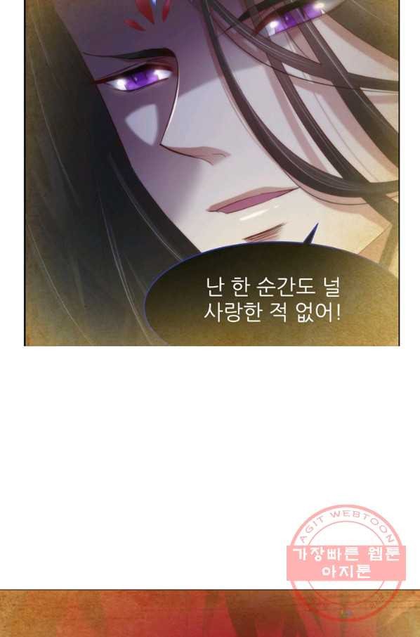 남주를 공략하는 방법 146화 - 웹툰 이미지 38