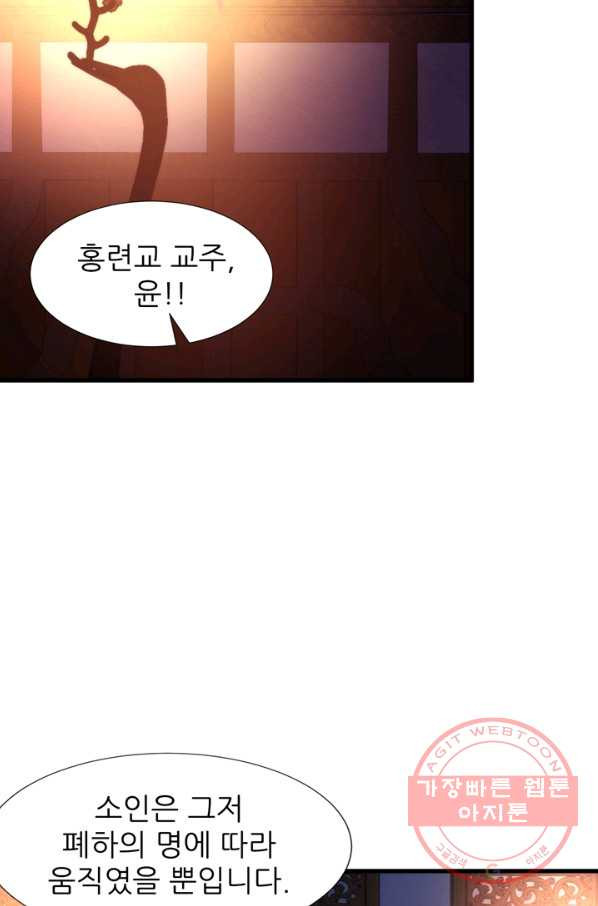 남주를 공략하는 방법 146화 - 웹툰 이미지 43