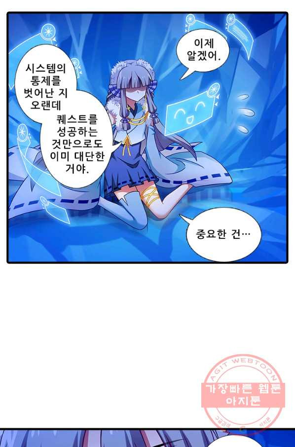 또라이 대사형 무림생존기 316화 - 웹툰 이미지 6