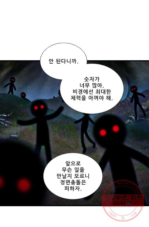 또라이 대사형 무림생존기 316화 - 웹툰 이미지 12