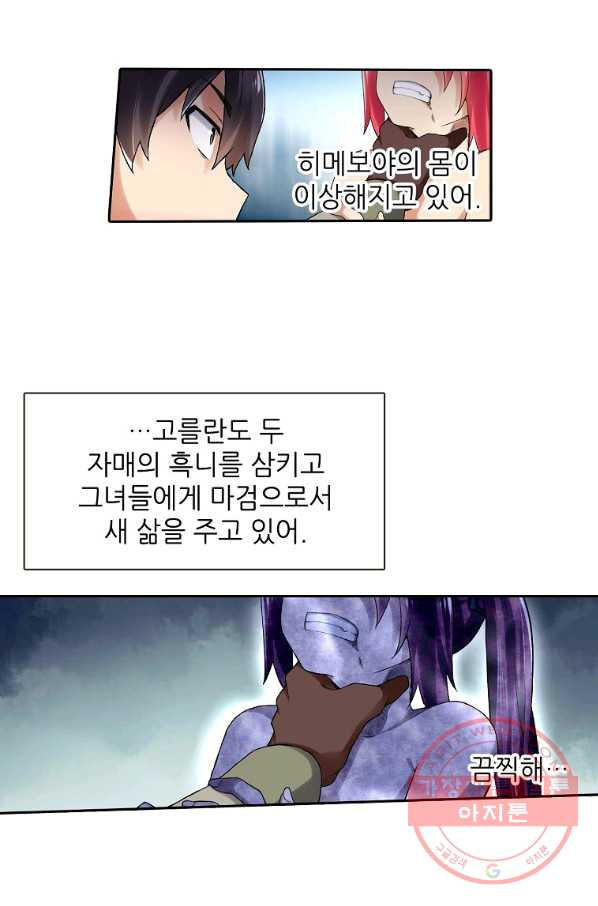 무기가게 사장님 75화 - 웹툰 이미지 9