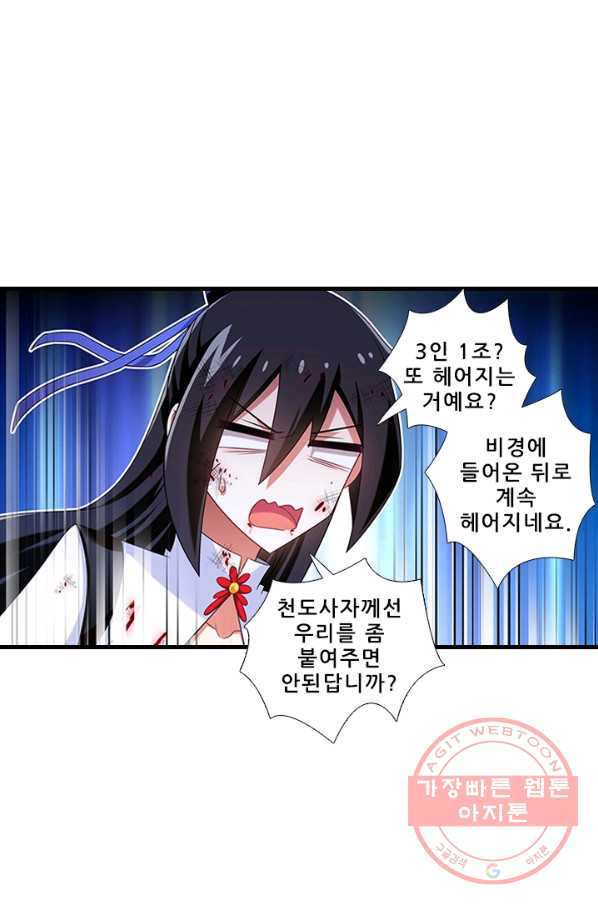 또라이 대사형 무림생존기 316화 - 웹툰 이미지 15