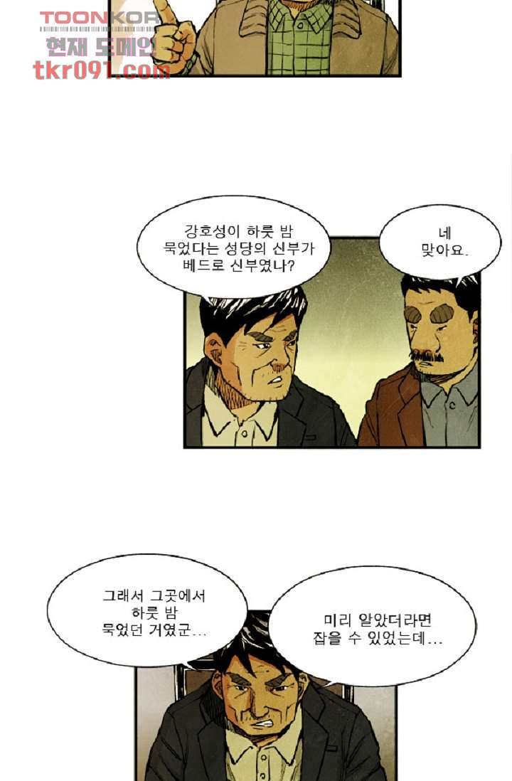 어둠의 속도 27화 - 웹툰 이미지 9