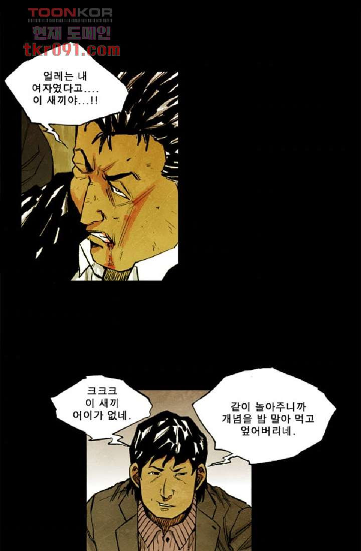 어둠의 속도 27화 - 웹툰 이미지 32