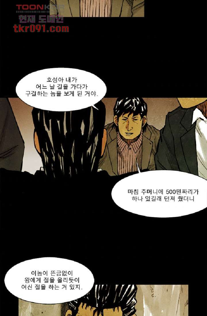 어둠의 속도 27화 - 웹툰 이미지 33