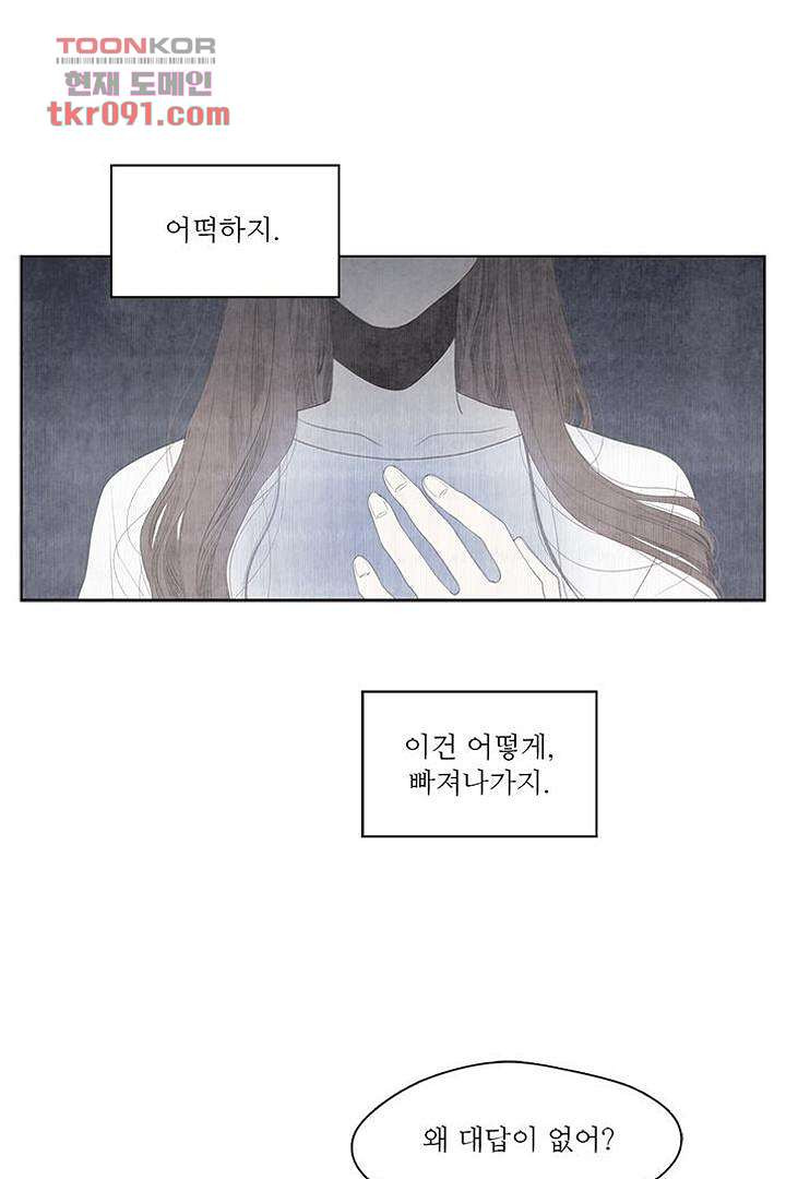 식탁 아래 Blue 26화 - 웹툰 이미지 40