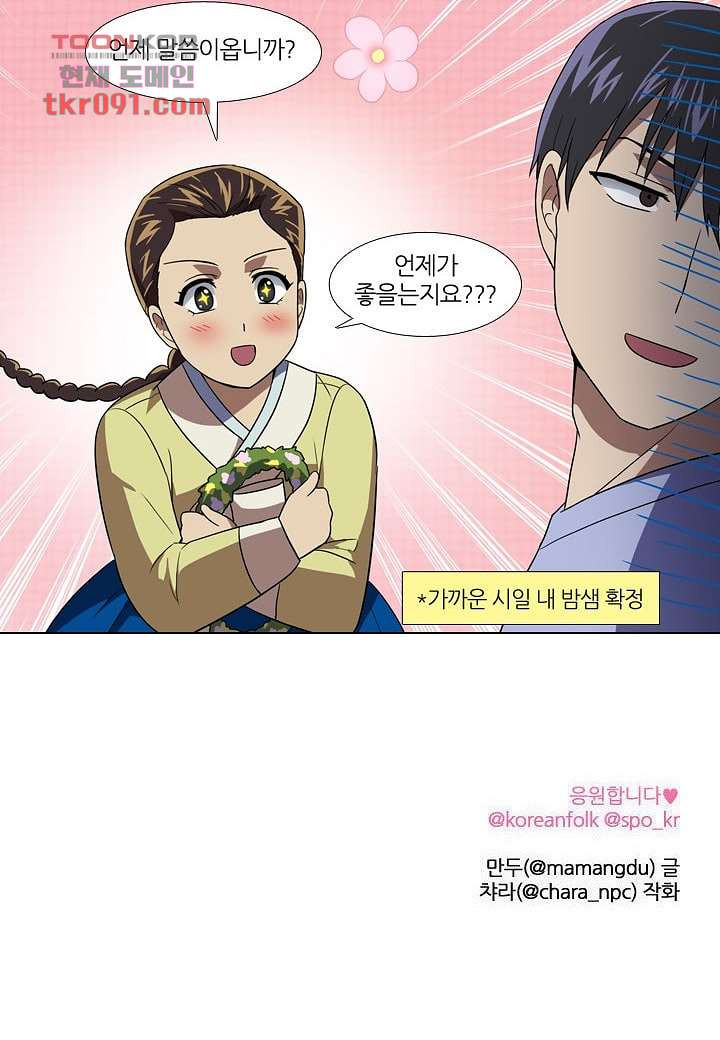 한복이 너무해 31화 - 웹툰 이미지 37