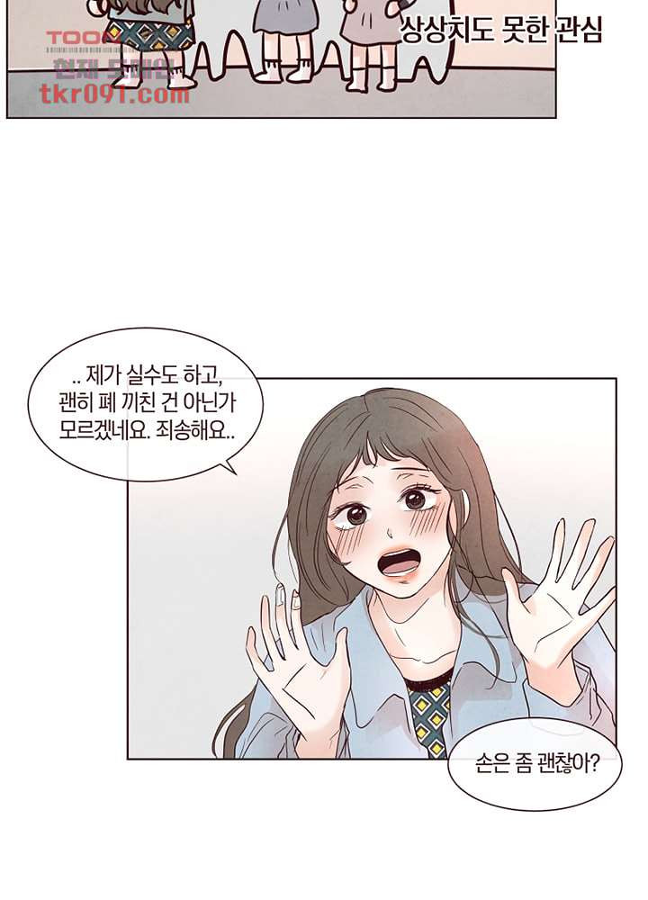 겨울과 봄사이 26화 - 웹툰 이미지 15