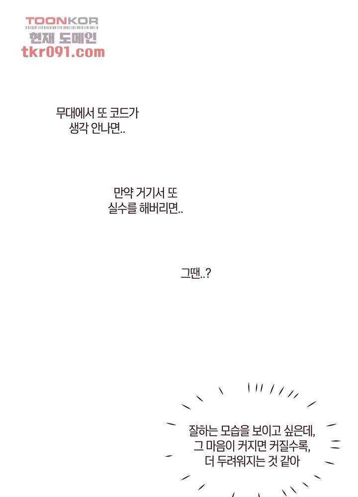 겨울과 봄사이 26화 - 웹툰 이미지 33