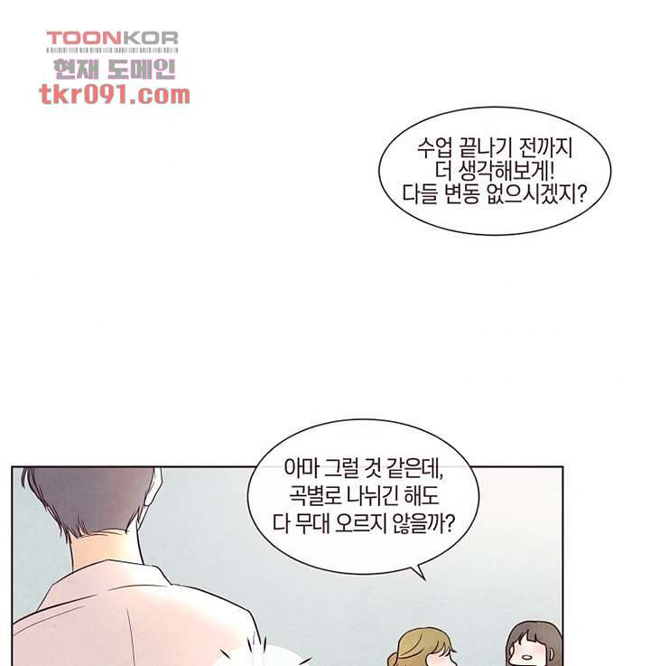 겨울과 봄사이 26화 - 웹툰 이미지 47