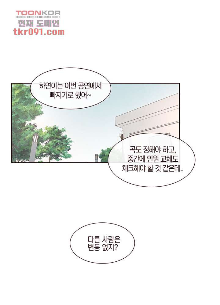 겨울과 봄사이 26화 - 웹툰 이미지 64