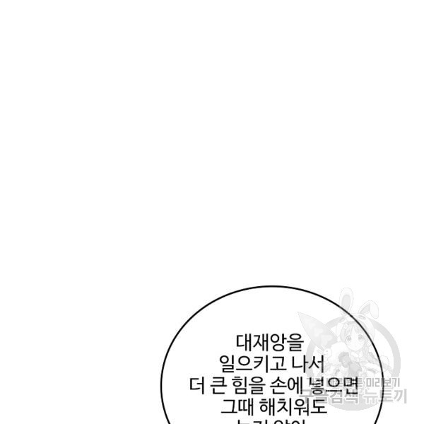 복천성주 99화 - 웹툰 이미지 95