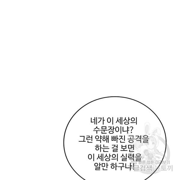 복천성주 99화 - 웹툰 이미지 141