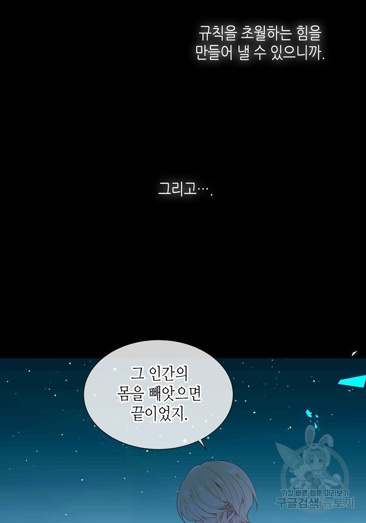 태자비는 미소년 게임이 하고 싶다 143화 - 웹툰 이미지 31