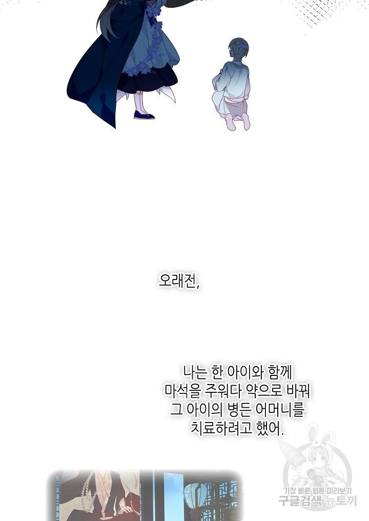 태자비는 미소년 게임이 하고 싶다 144화 - 웹툰 이미지 40