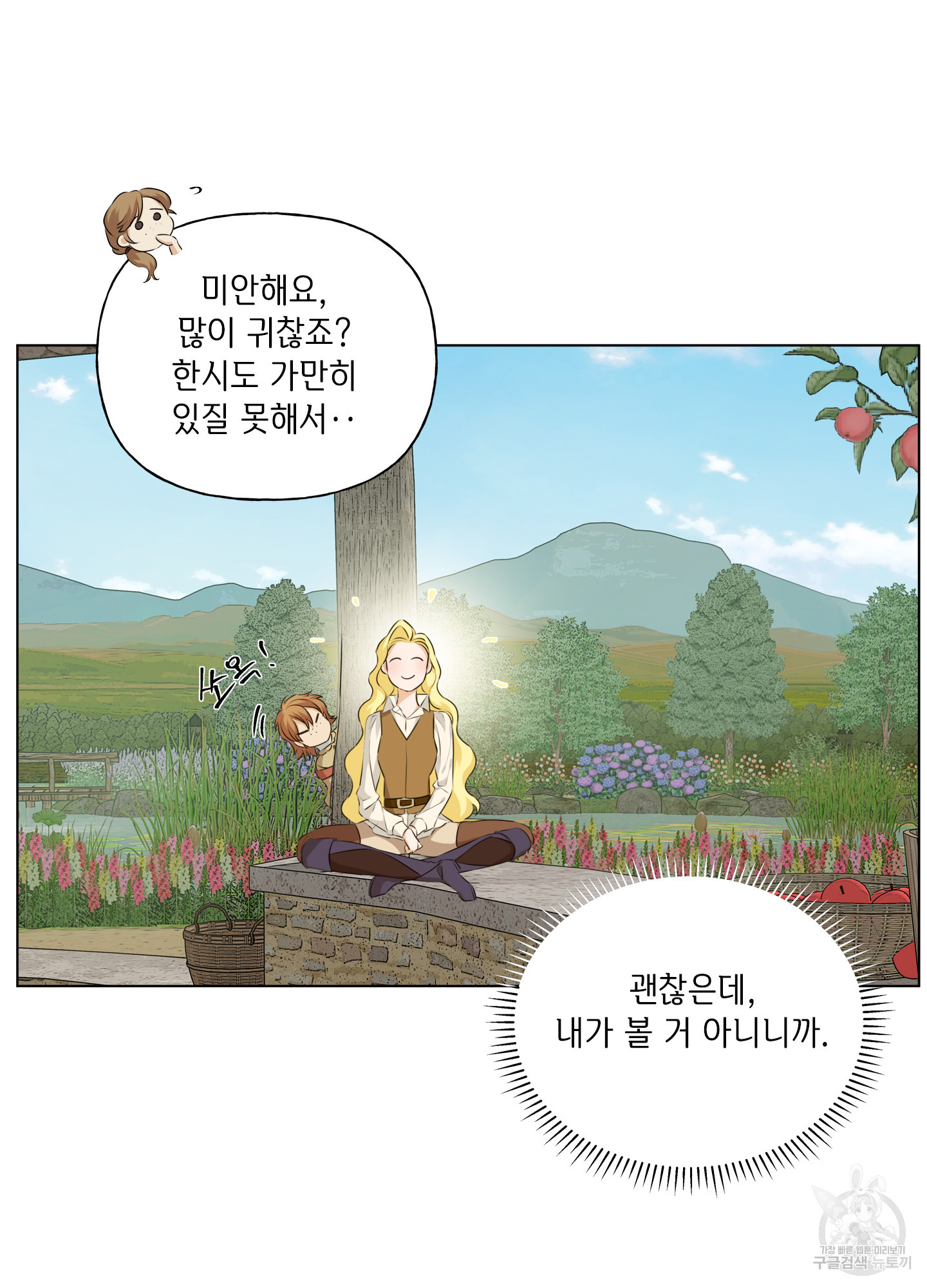 금발의 정령사 89화 - 웹툰 이미지 55