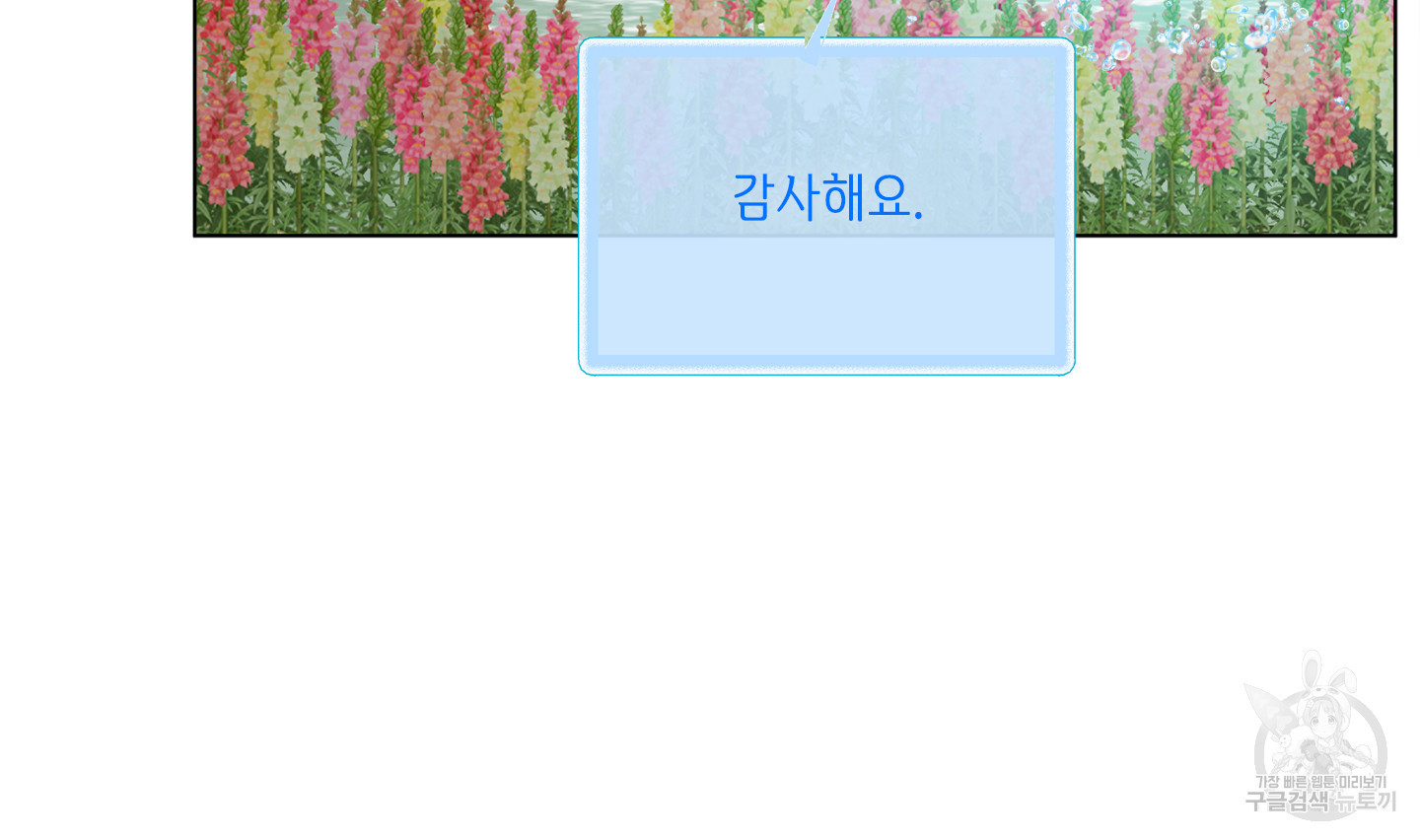 금발의 정령사 89화 - 웹툰 이미지 81