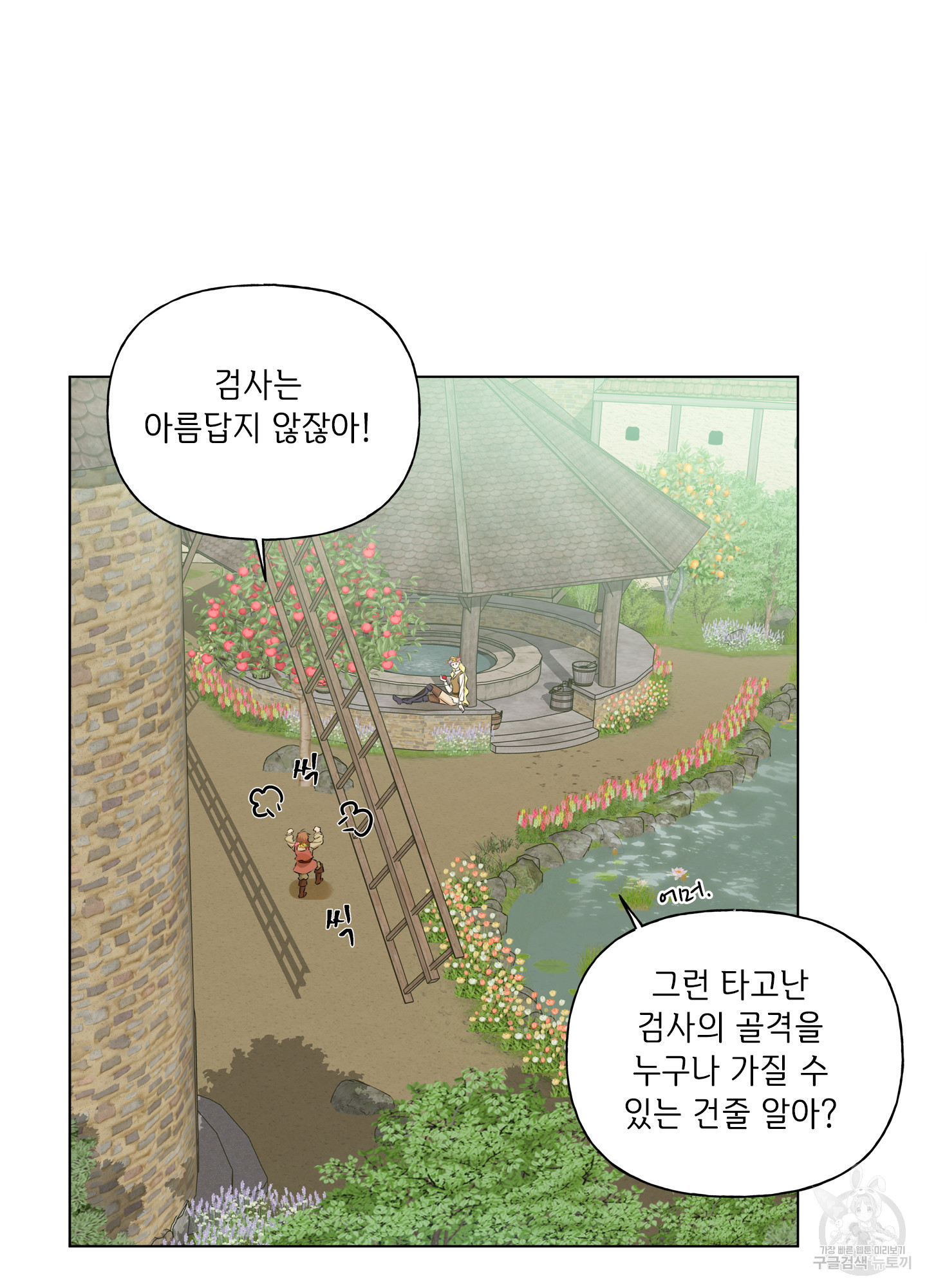 금발의 정령사 89화 - 웹툰 이미지 91