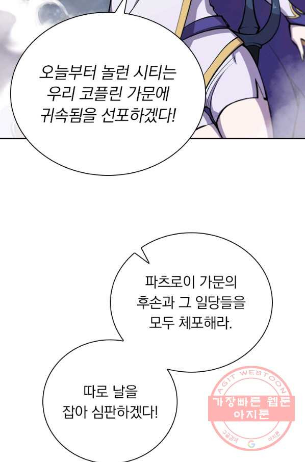 서큐버스가 되어버린 기사님 82화 - 웹툰 이미지 21