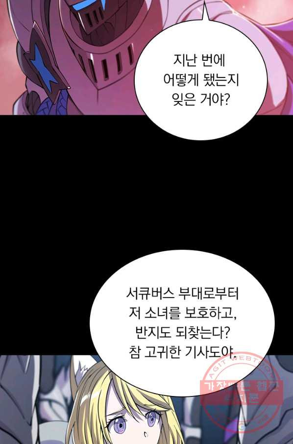 서큐버스가 되어버린 기사님 82화 - 웹툰 이미지 27