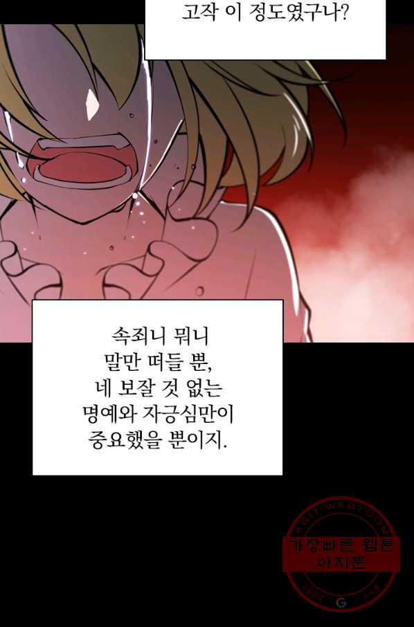 서큐버스가 되어버린 기사님 82화 - 웹툰 이미지 50