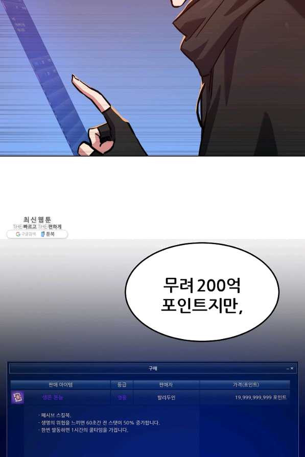 1레벨 플레이어 30화 - 웹툰 이미지 86