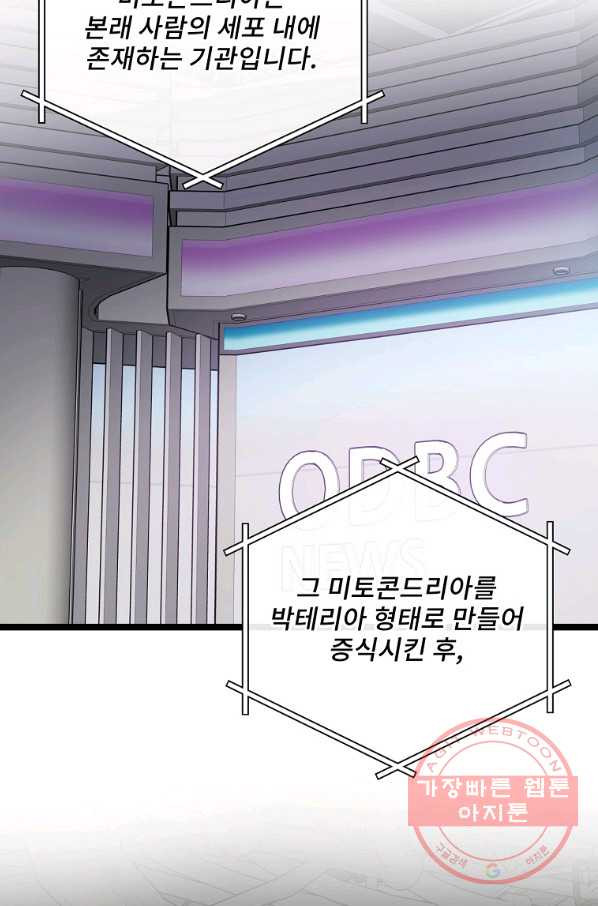 나 혼자 천재 DNA 78화 - 웹툰 이미지 49