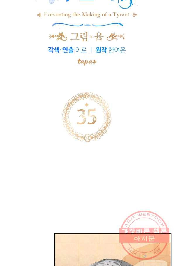 폭군의 흑화를 막는 법 35화 - 웹툰 이미지 6