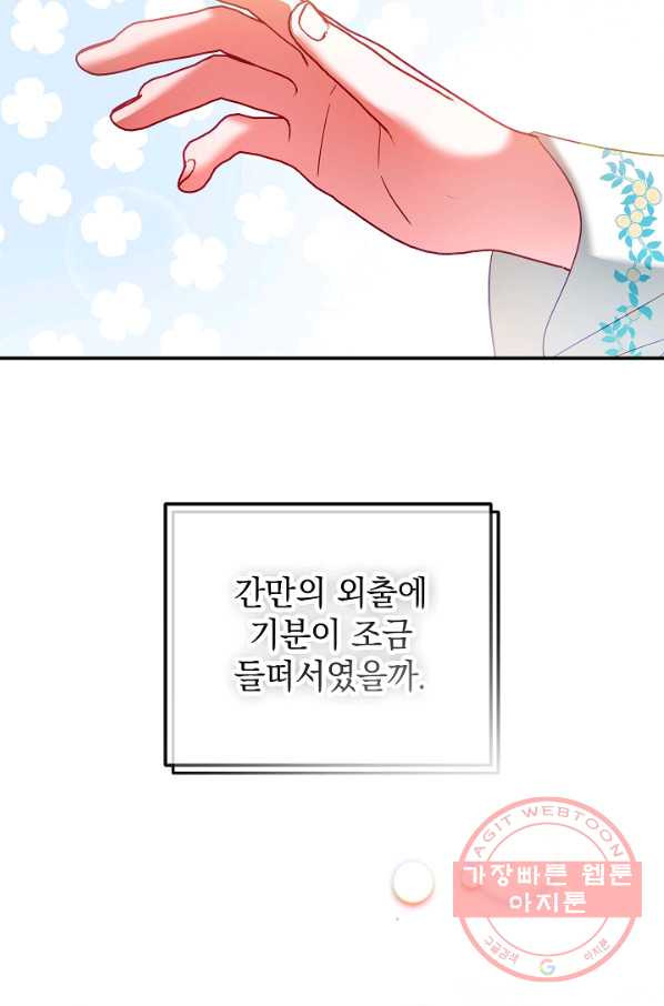 폭군의 흑화를 막는 법 35화 - 웹툰 이미지 69