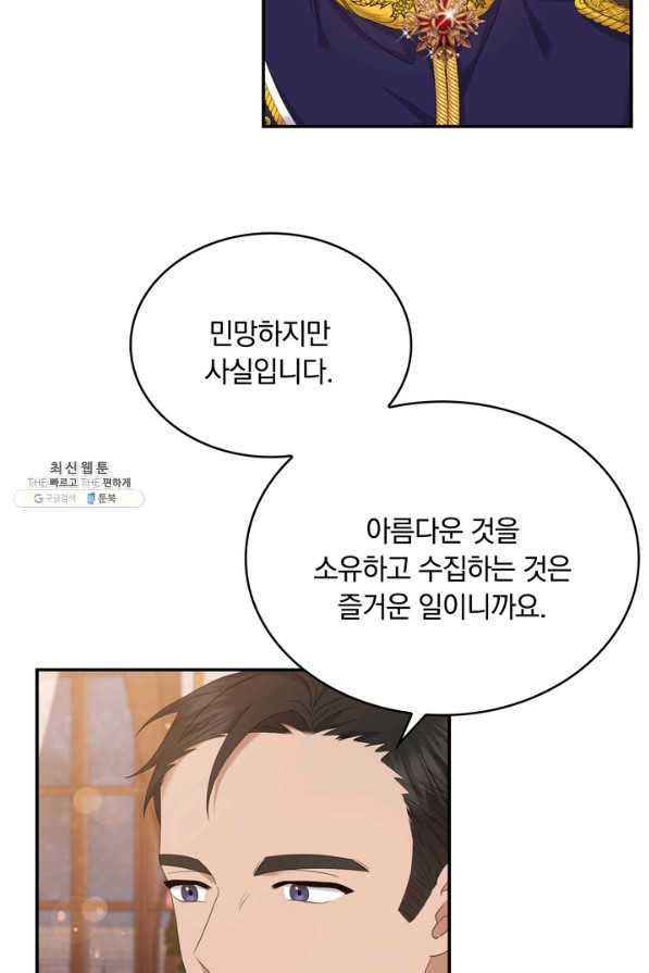 두 얼굴의 황녀 59화 - 웹툰 이미지 71