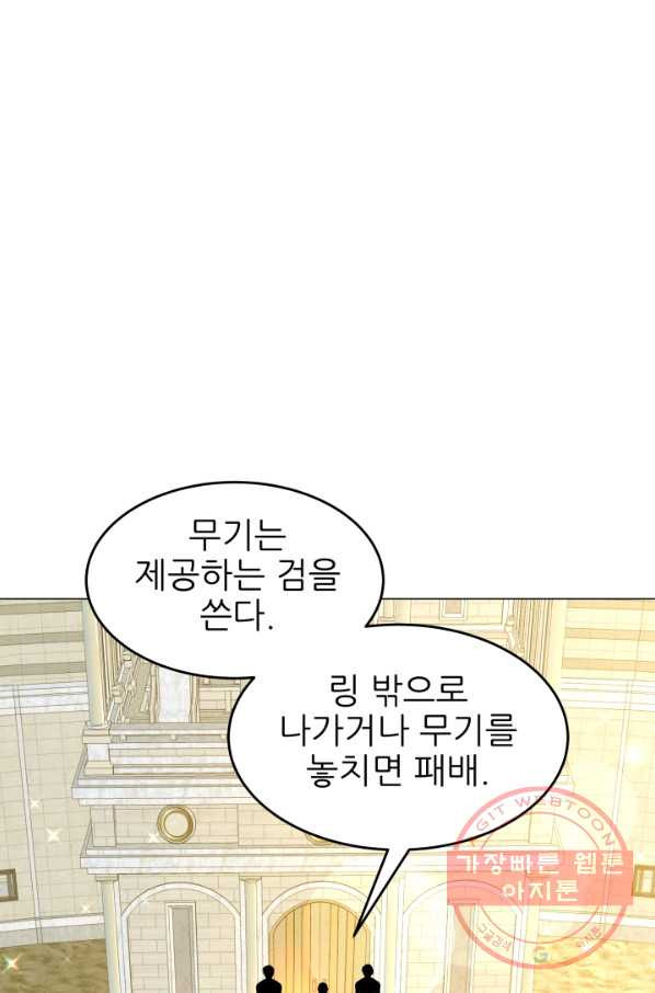 악역도 귀찮아서 26화 - 웹툰 이미지 62