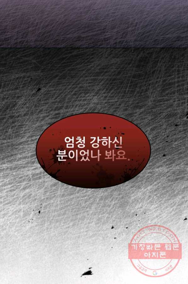 악역도 귀찮아서 26화 - 웹툰 이미지 115