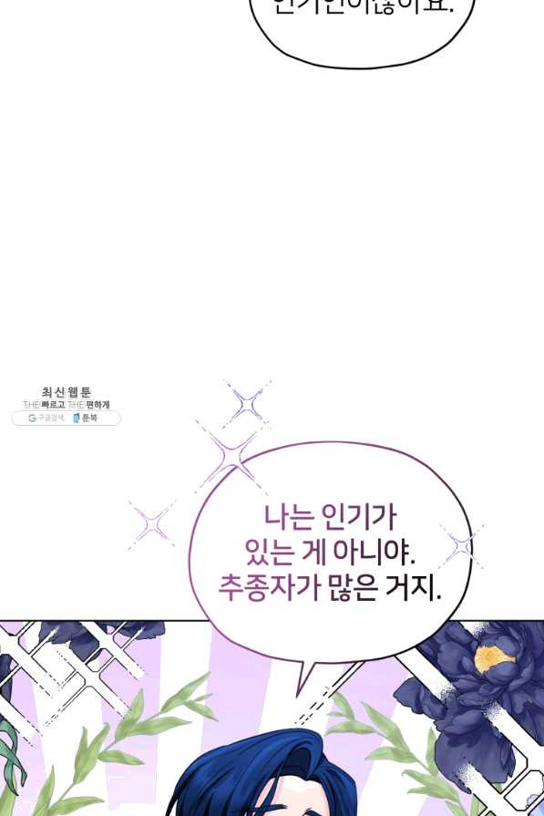 정령왕의 딸 104화 - 웹툰 이미지 16