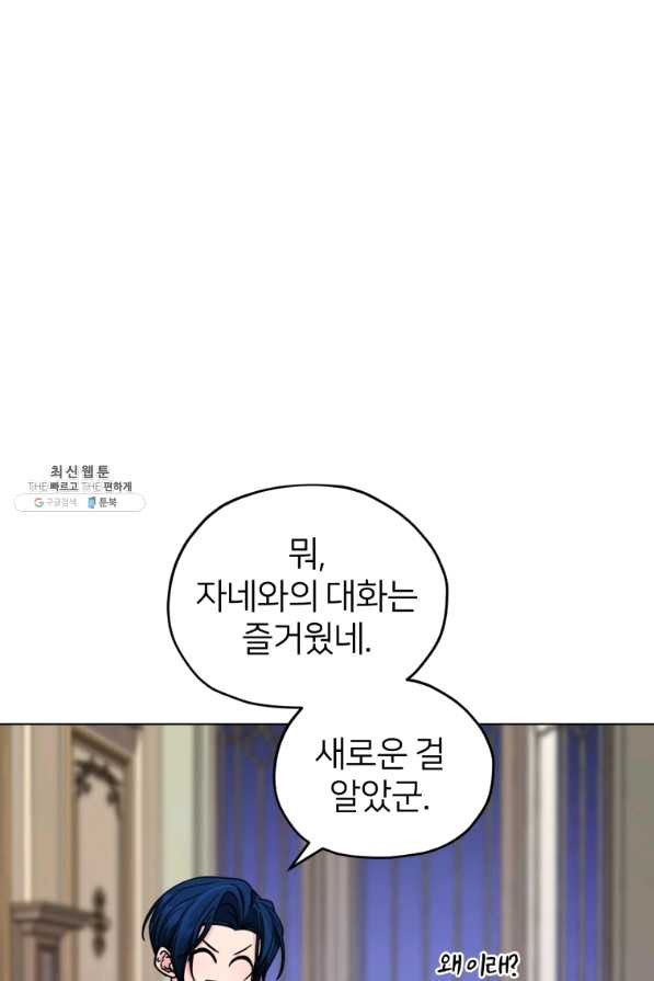 정령왕의 딸 104화 - 웹툰 이미지 40