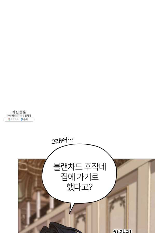 정령왕의 딸 104화 - 웹툰 이미지 57