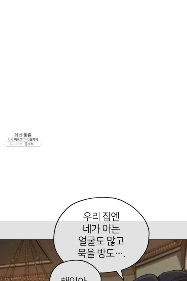 정령왕의 딸 104화 - 웹툰 이미지 62