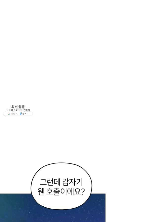 정령왕의 딸 104화 - 웹툰 이미지 67