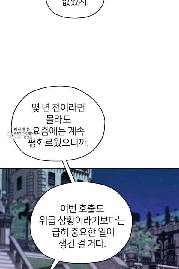 정령왕의 딸 104화 - 웹툰 이미지 69