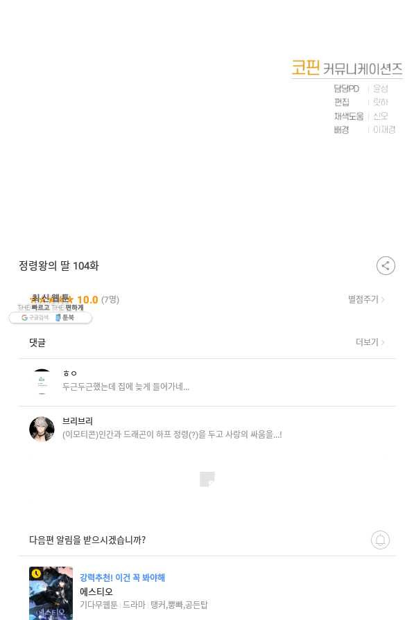 정령왕의 딸 104화 - 웹툰 이미지 94