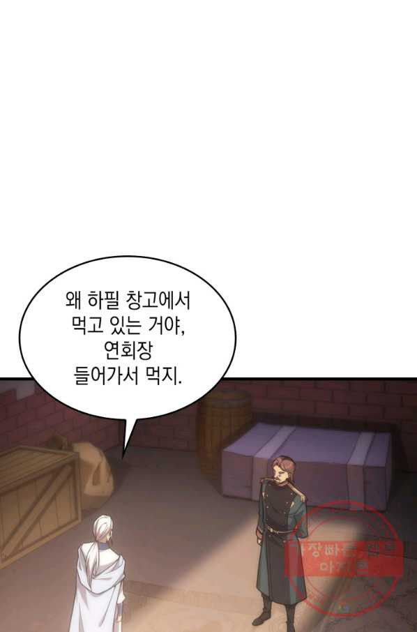 전투종족으로 환생한 나의 공무원 생활기 23화 - 웹툰 이미지 8