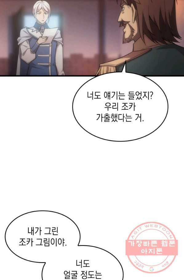 전투종족으로 환생한 나의 공무원 생활기 23화 - 웹툰 이미지 11