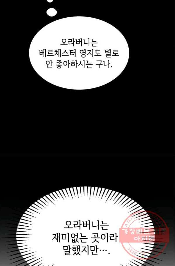 공녀님의 위험한 오빠들 33화 - 웹툰 이미지 78