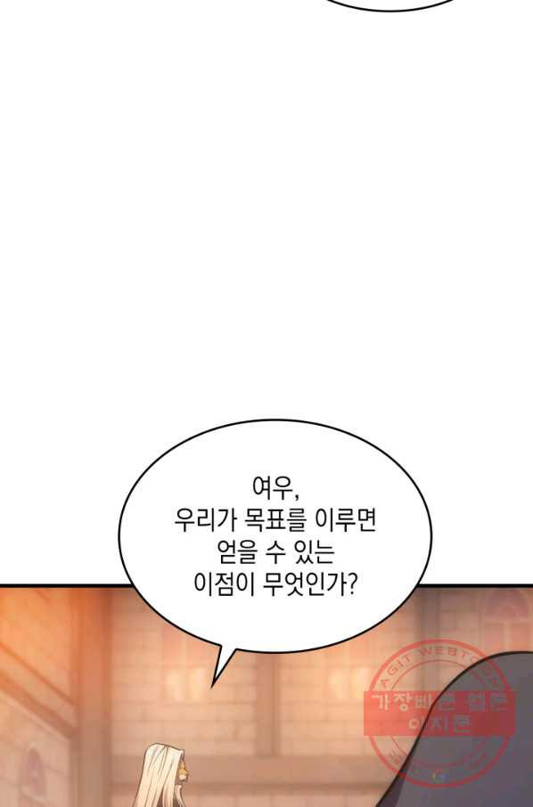 전투종족으로 환생한 나의 공무원 생활기 23화 - 웹툰 이미지 40