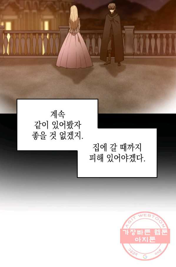 전투종족으로 환생한 나의 공무원 생활기 23화 - 웹툰 이미지 58