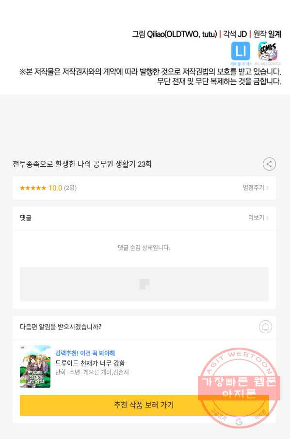 전투종족으로 환생한 나의 공무원 생활기 23화 - 웹툰 이미지 87