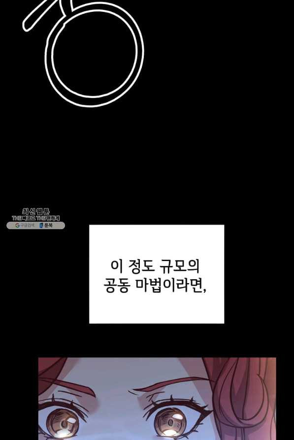 패왕에게 비서가 필요한 이유 58화 - 웹툰 이미지 67