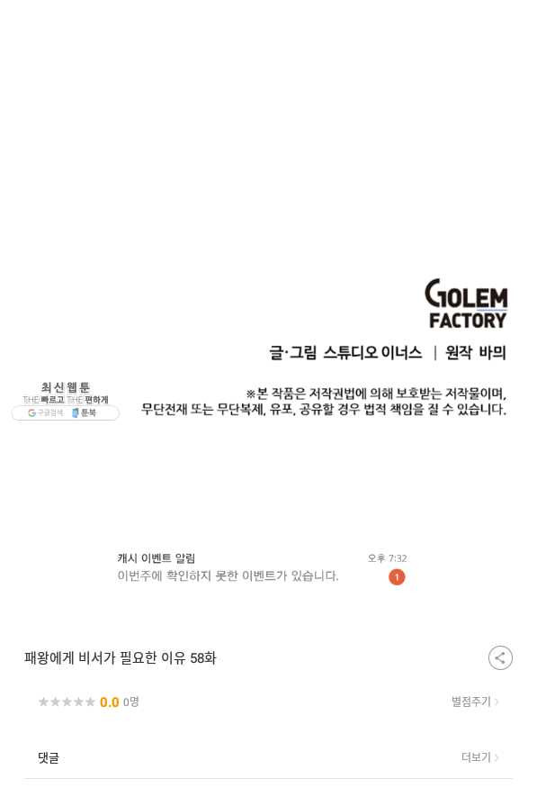 패왕에게 비서가 필요한 이유 58화 - 웹툰 이미지 98