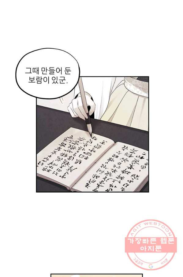 태양의 주인 78화 - 웹툰 이미지 2